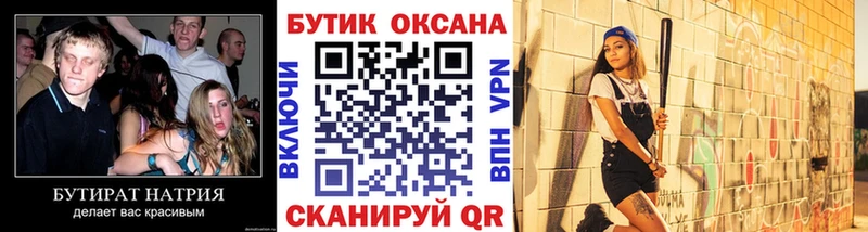 кракен   Кувандык  БУТИРАТ Butirat 