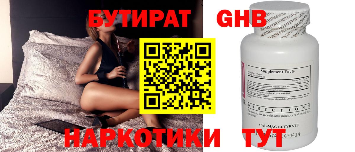 БУТИРАТ буратино Кувандык