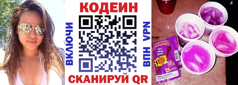 Кодеиновый сироп Lean напиток Lean (лин)  Кувандык 