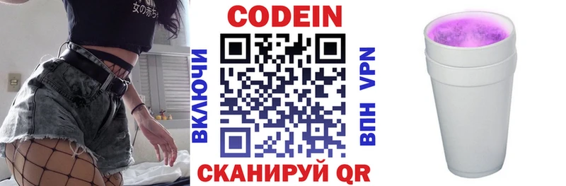 Codein Purple Drank Кувандык