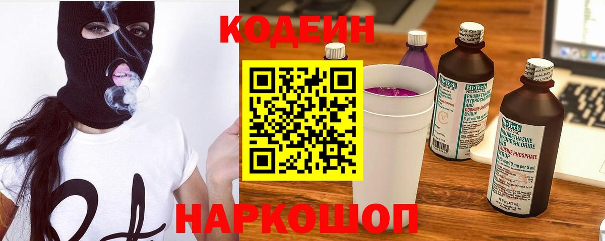 Кодеин напиток Lean (лин) Кувандык