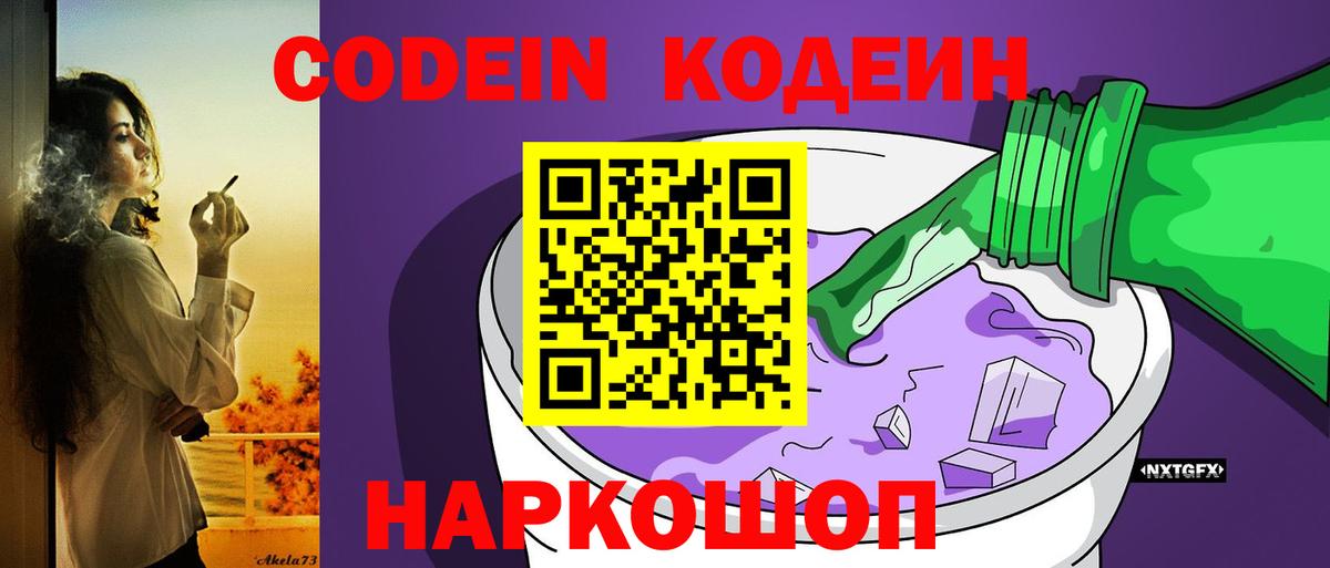 Кодеиновый сироп Lean Purple Drank  Кодеин Purple Drank  Вход с VPN  Кувандык 
