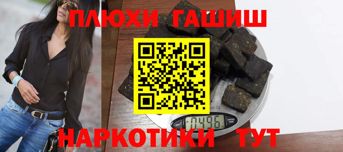 ГАШ убойный  Гашиш  Вход с VPN  Кувандык  ГАШИШ Premium 
