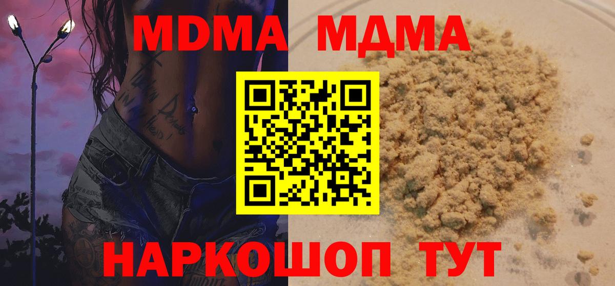 Кувандык  МДМА кристаллы  Вход с VPN  MDMA  МДМА Molly 