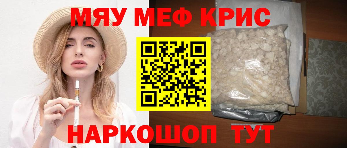 Меф мяу мяу кристаллы Кувандык