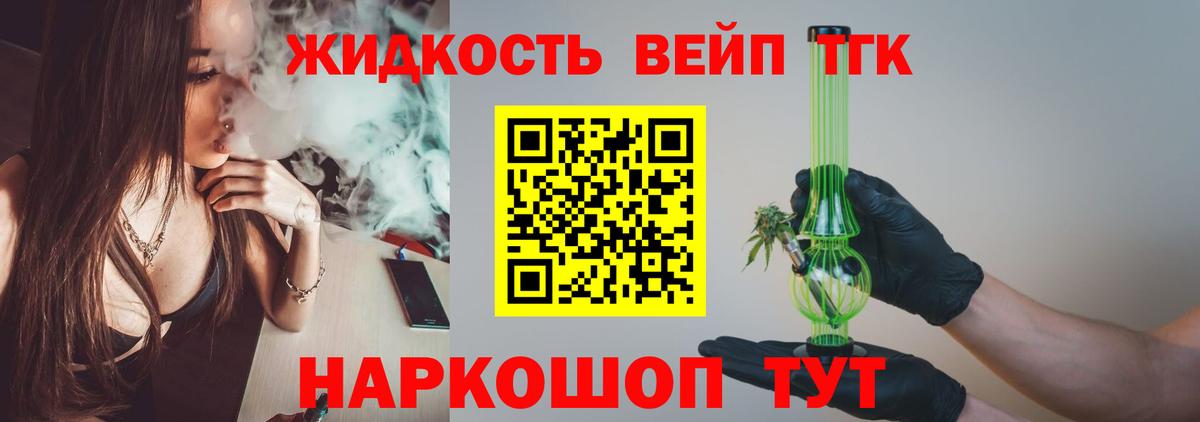 где купить   ТГК вейп  Вход с VPN  Кувандык 